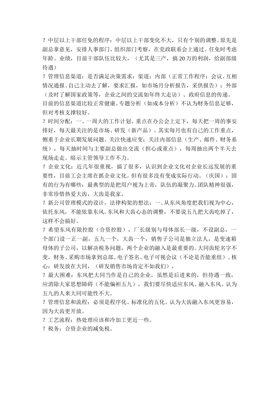 访谈武总.doc_第3页