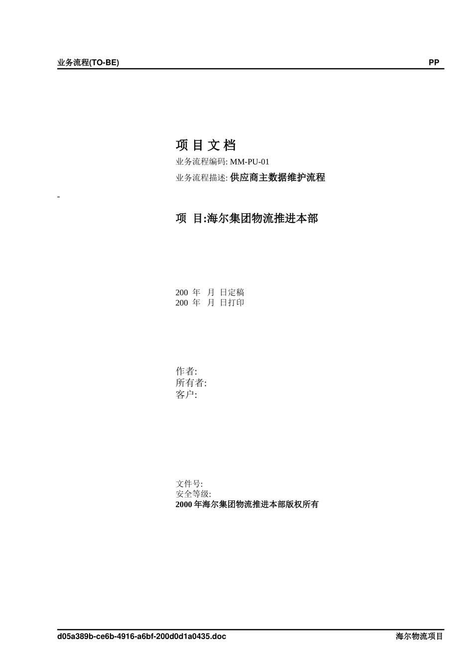 MM-PU-01.doc_第1页