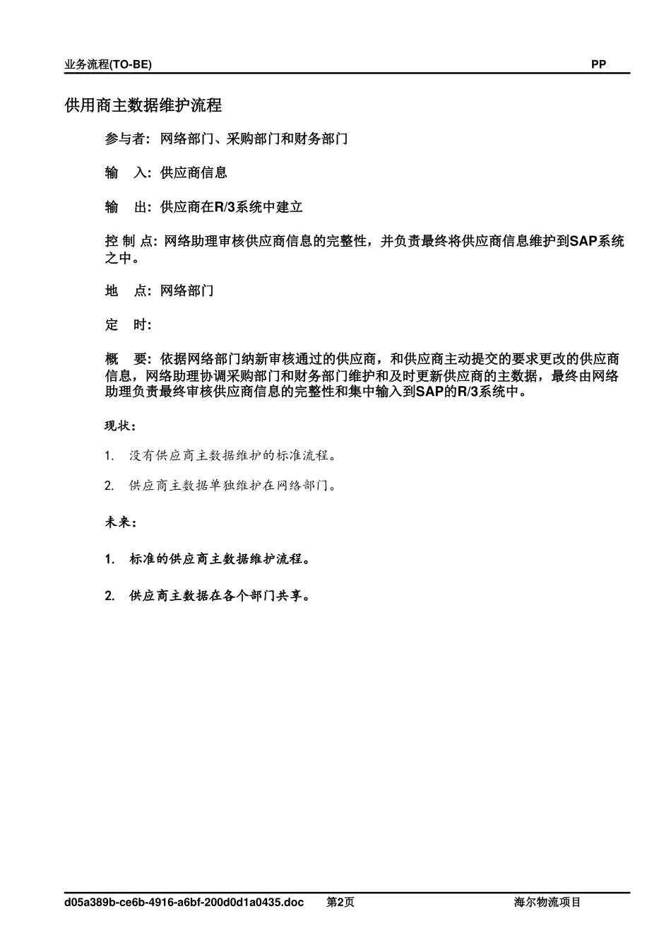 MM-PU-01.doc_第3页