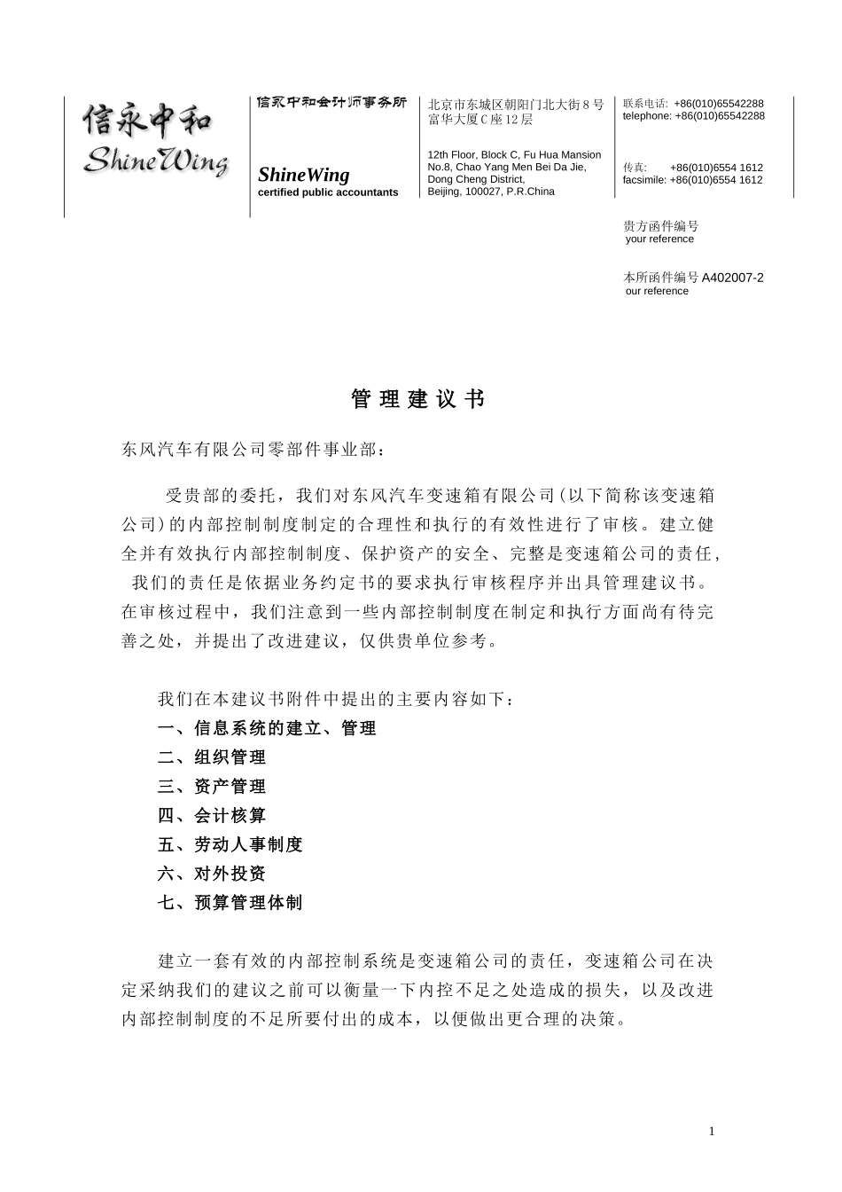 59管理建议书.doc_第1页
