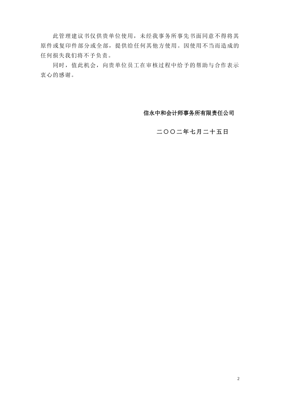 59管理建议书.doc_第2页