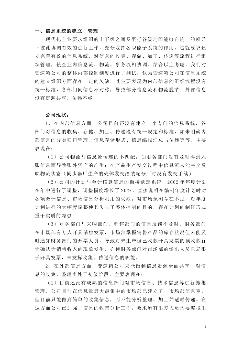 59管理建议书.doc_第3页