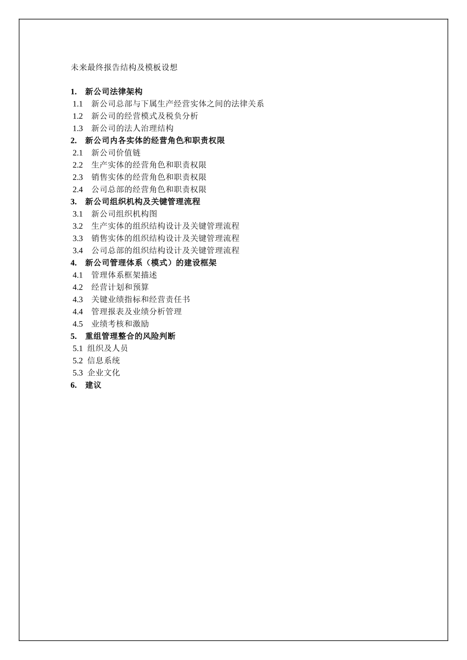 未来最终报告文件模板0623.doc_第1页