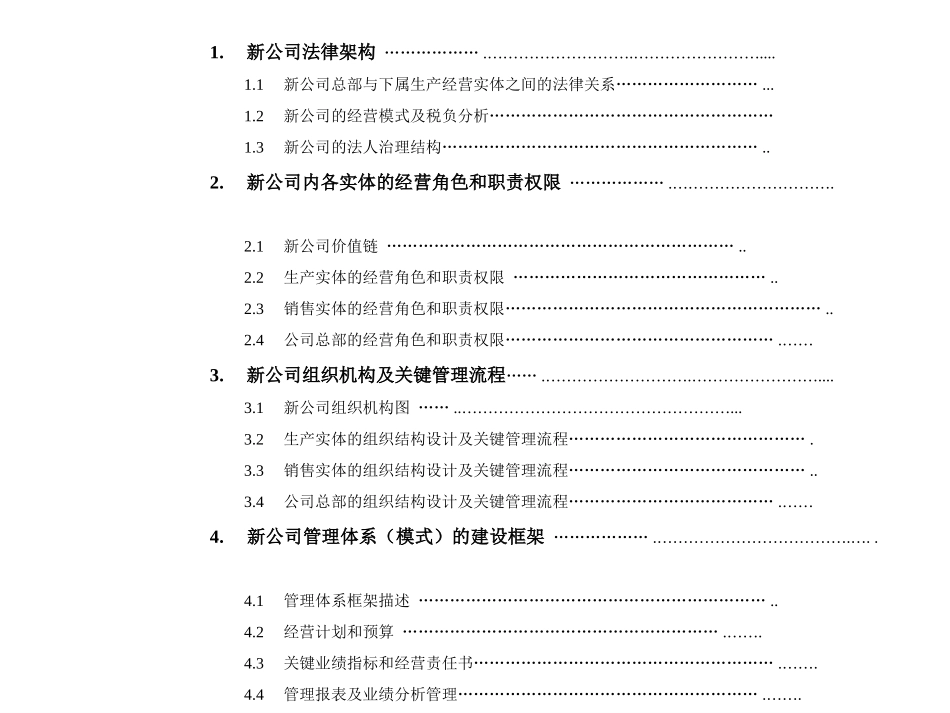 最终报告提纲及样式设想.ppt_第2页