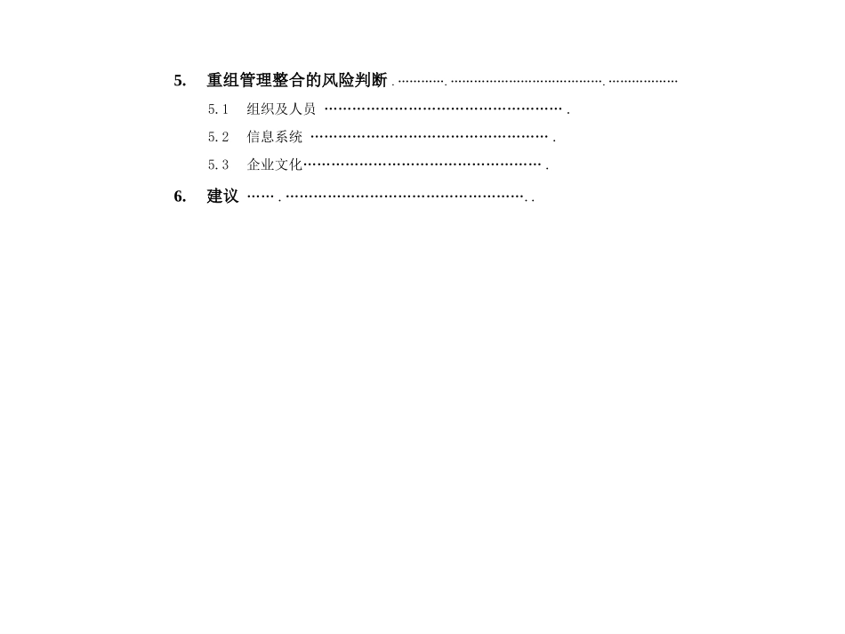 最终报告提纲及样式设想.ppt_第3页