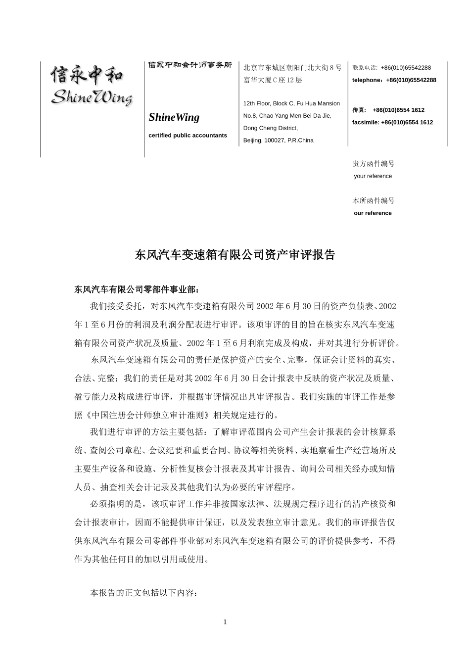 变速箱审评报告.doc_第1页