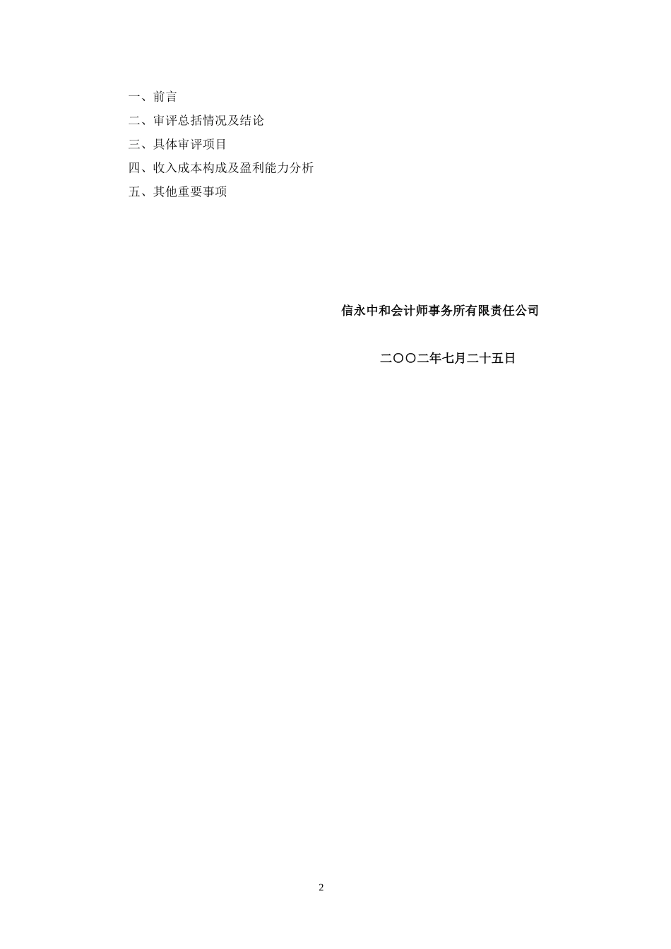 变速箱审评报告.doc_第2页
