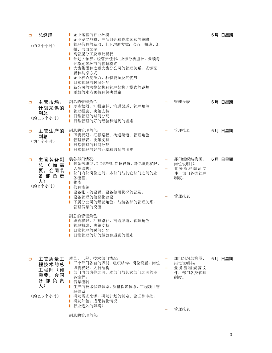 大齿现场访谈计划表(刘).doc_第3页
