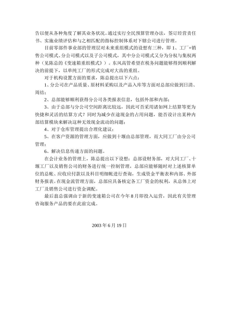 访谈翁总及陈总.doc_第2页