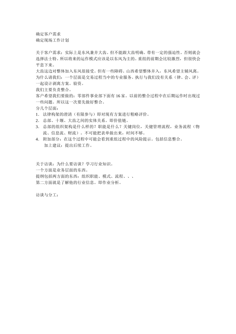 确定客户需求0620.doc_第1页