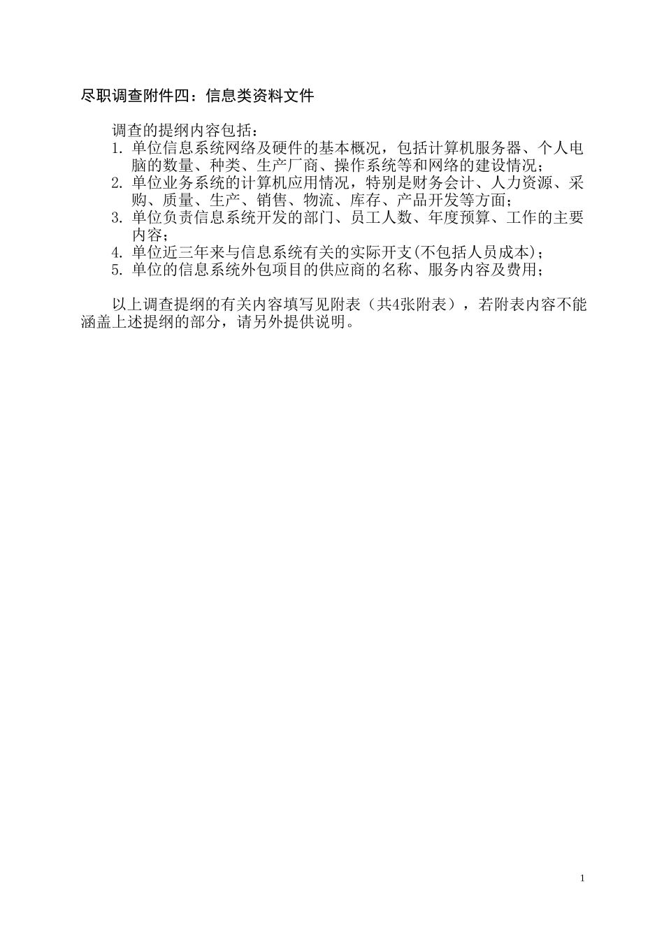 附件四：信息类.doc_第1页