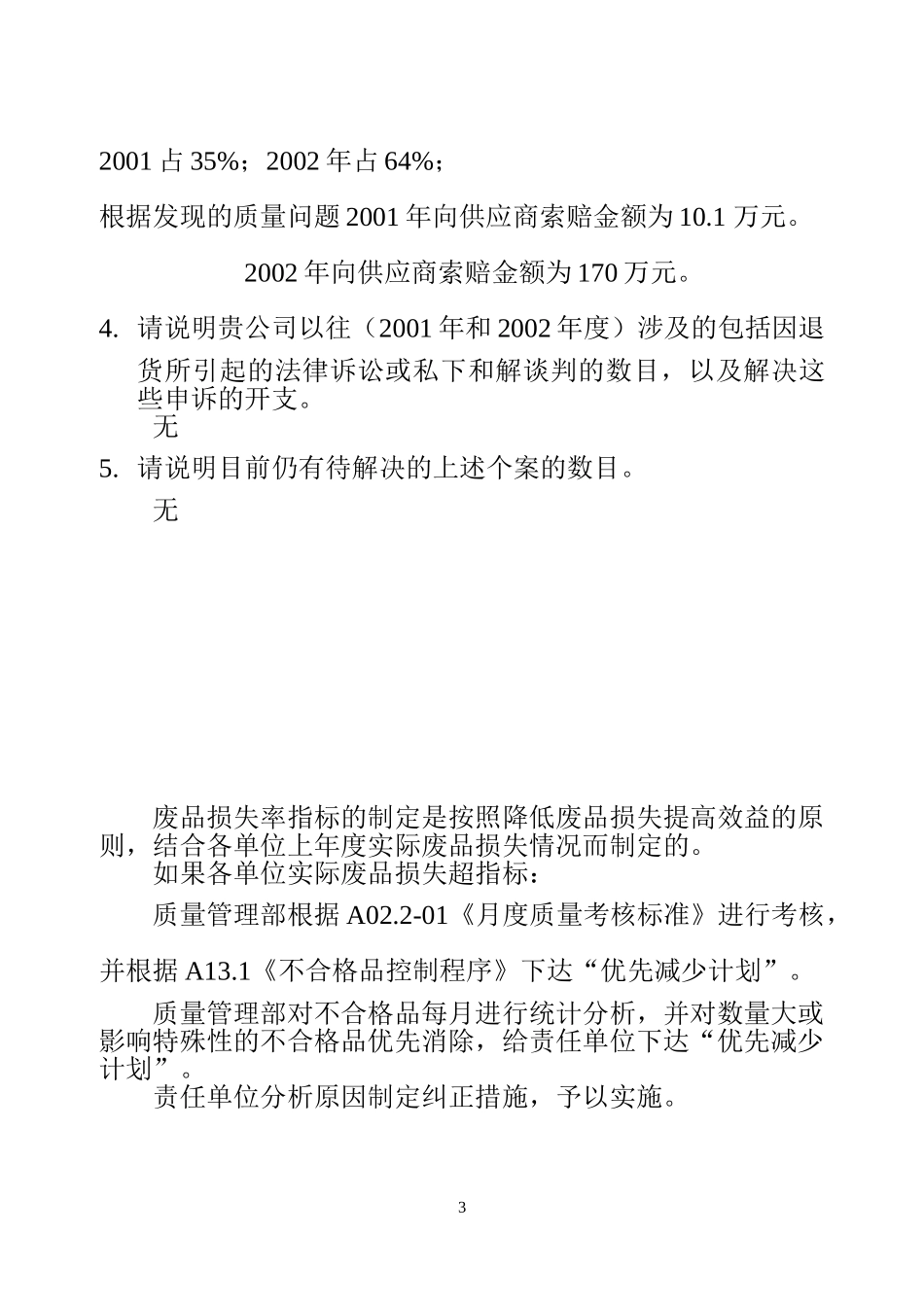 尽职报表附件十：B、C.doc_第3页