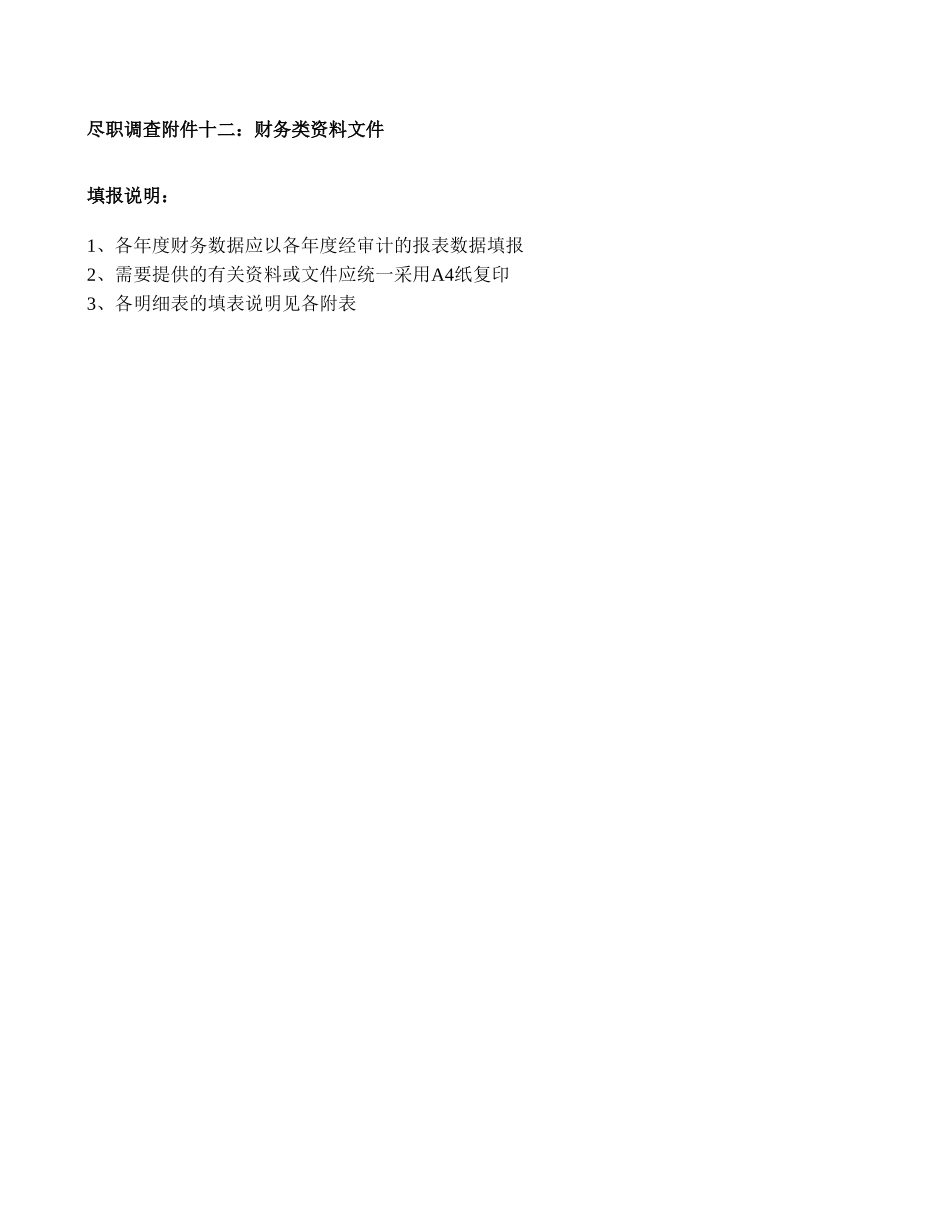附件：财务类.xls_第1页
