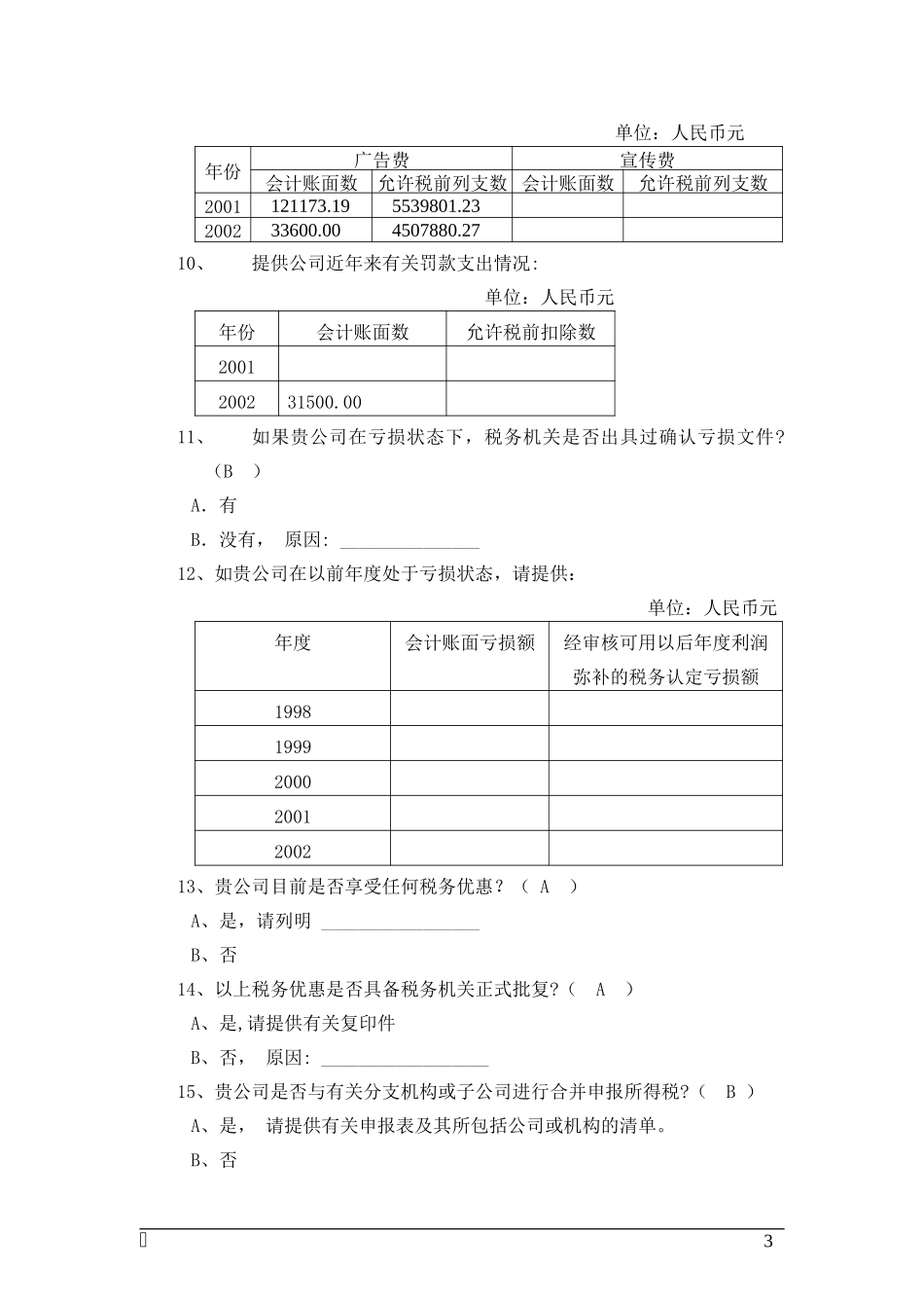 附件：税务类.doc_第3页