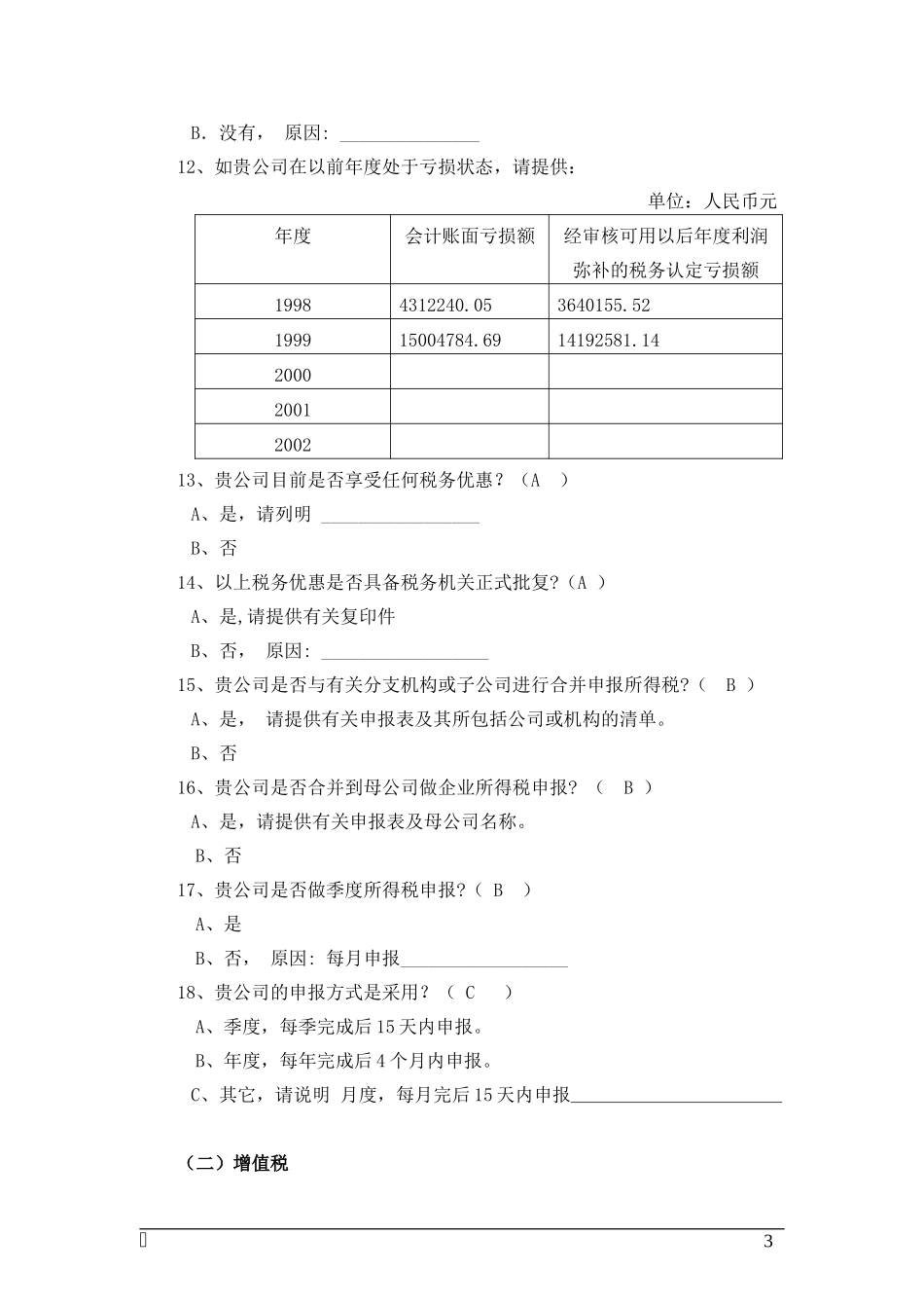 附件十三：税务类.doc_第3页