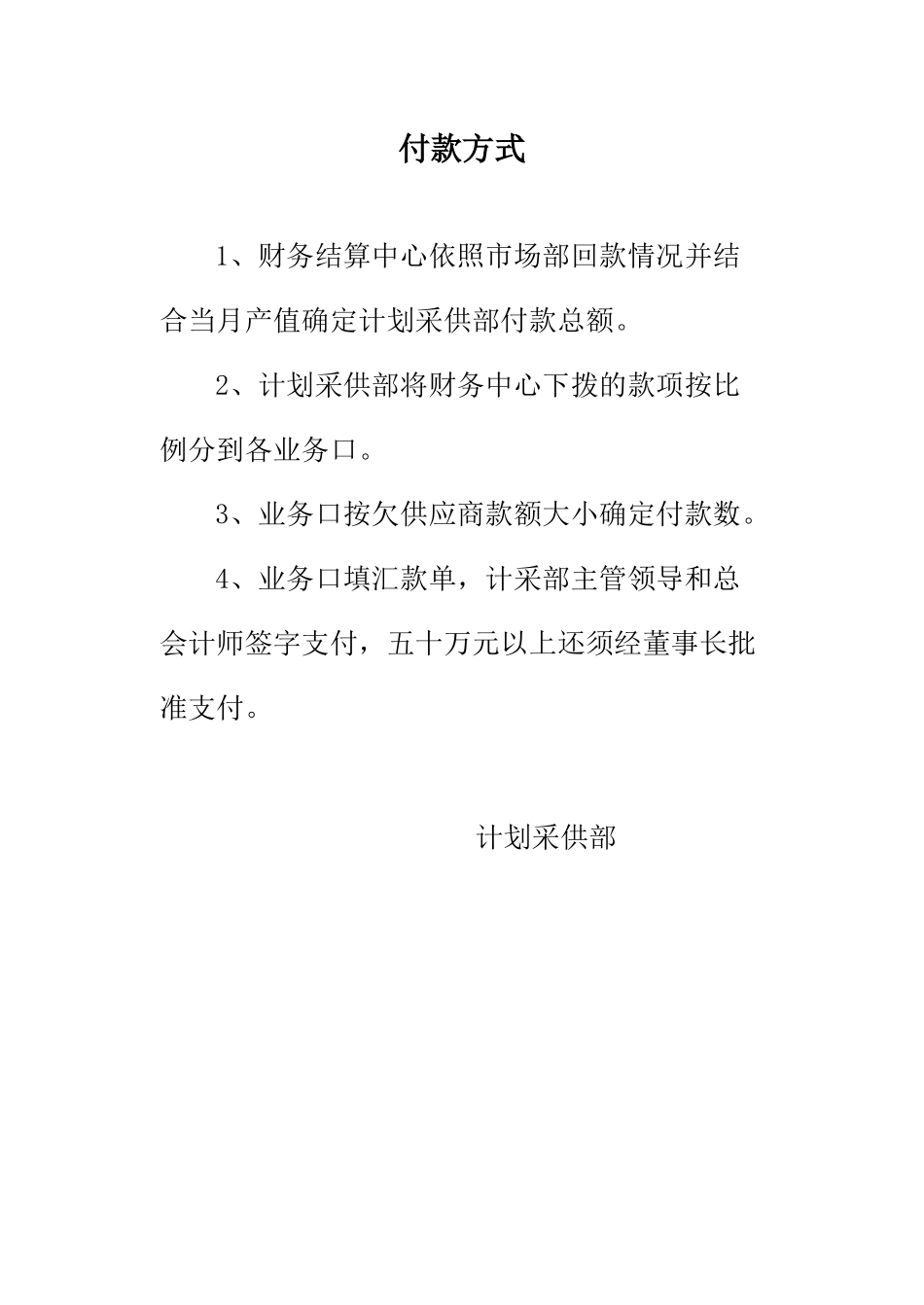 付款方式.doc_第1页