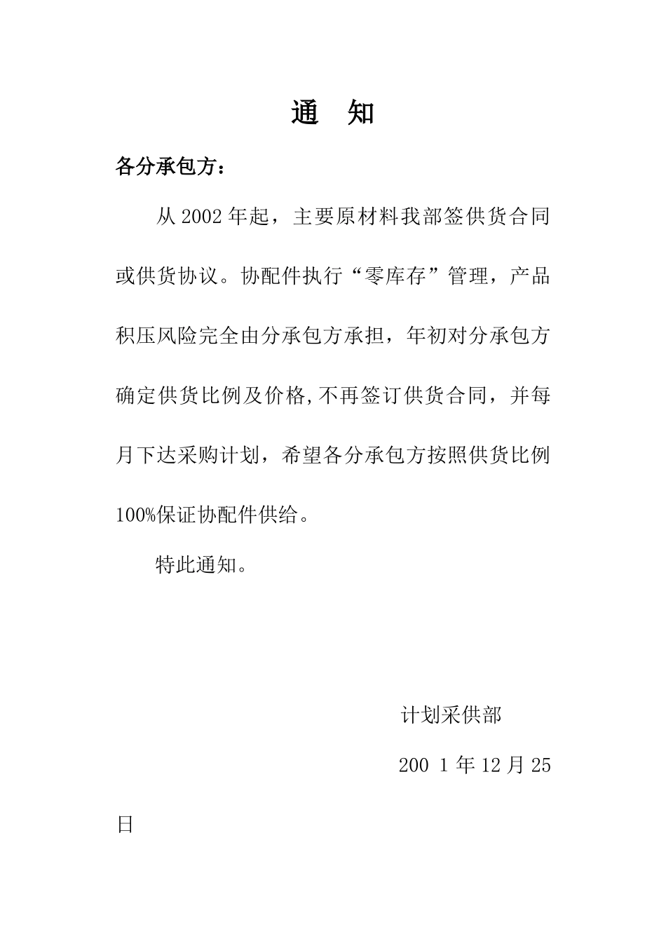 合同说明.doc_第1页