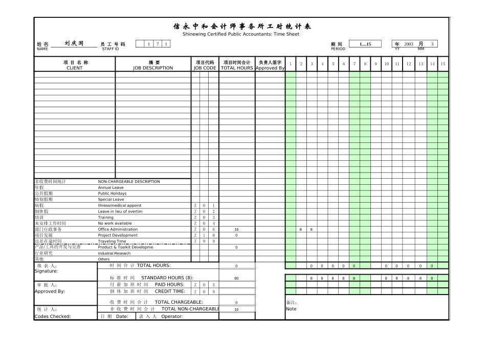 Timesheet(模板).xls_第1页