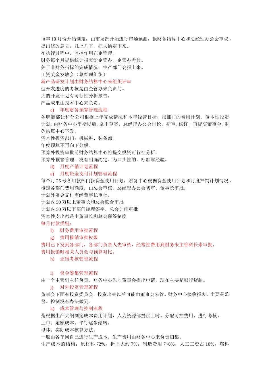 财务部门访谈提纲.doc_第2页