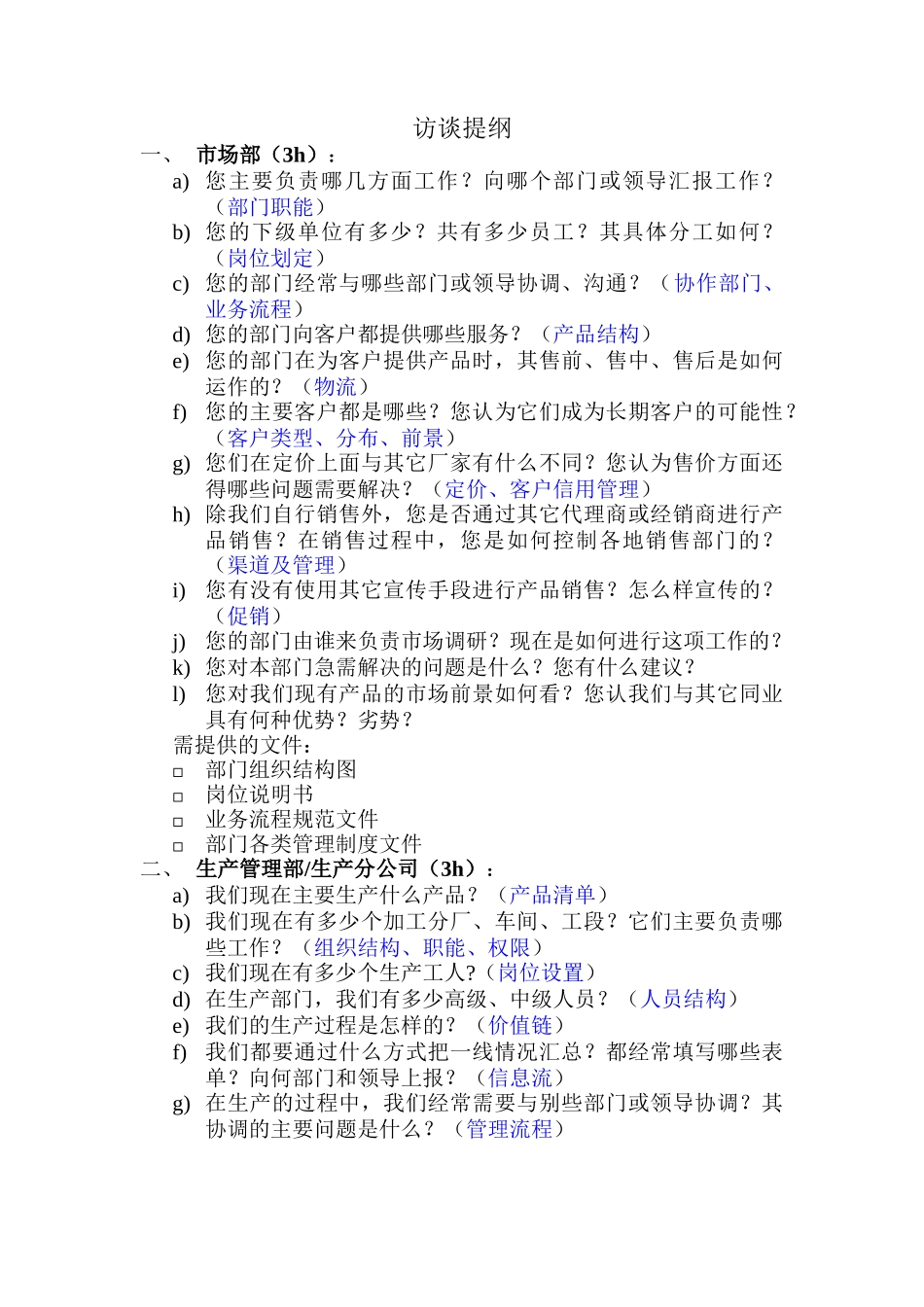 访谈提纲.doc_第1页