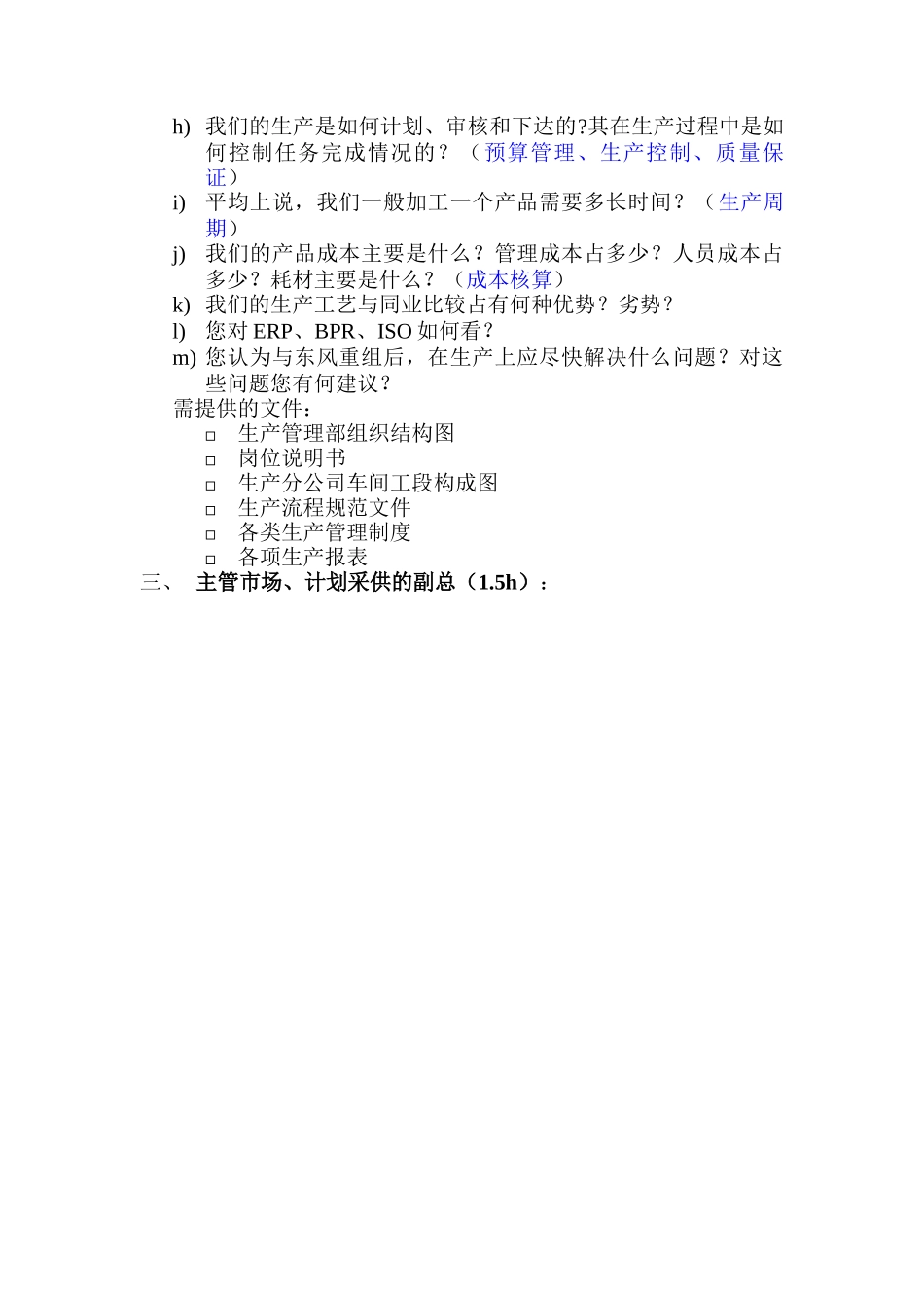 访谈提纲.doc_第2页