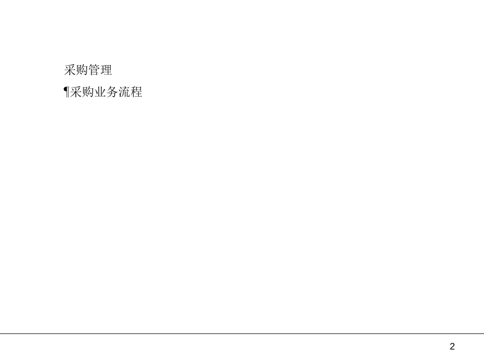大齿集团未来组织及运营方案底稿.ppt_第2页