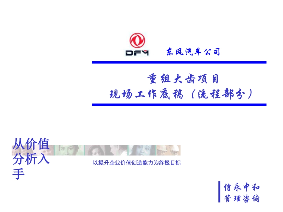 管理流程及业务流程0630.ppt_第1页
