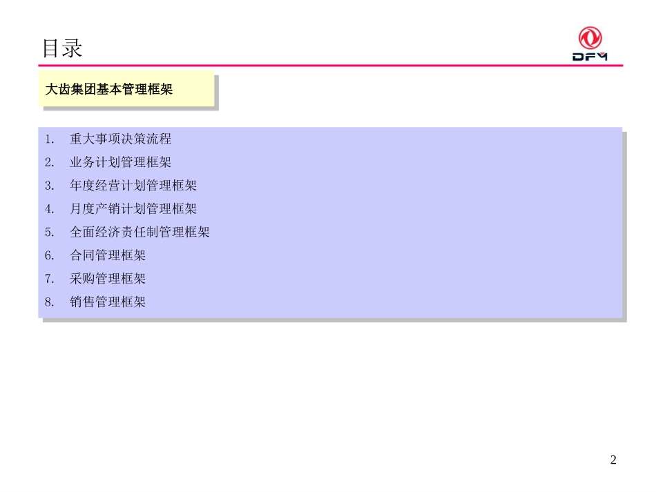 管理流程及业务流程0630.ppt_第2页