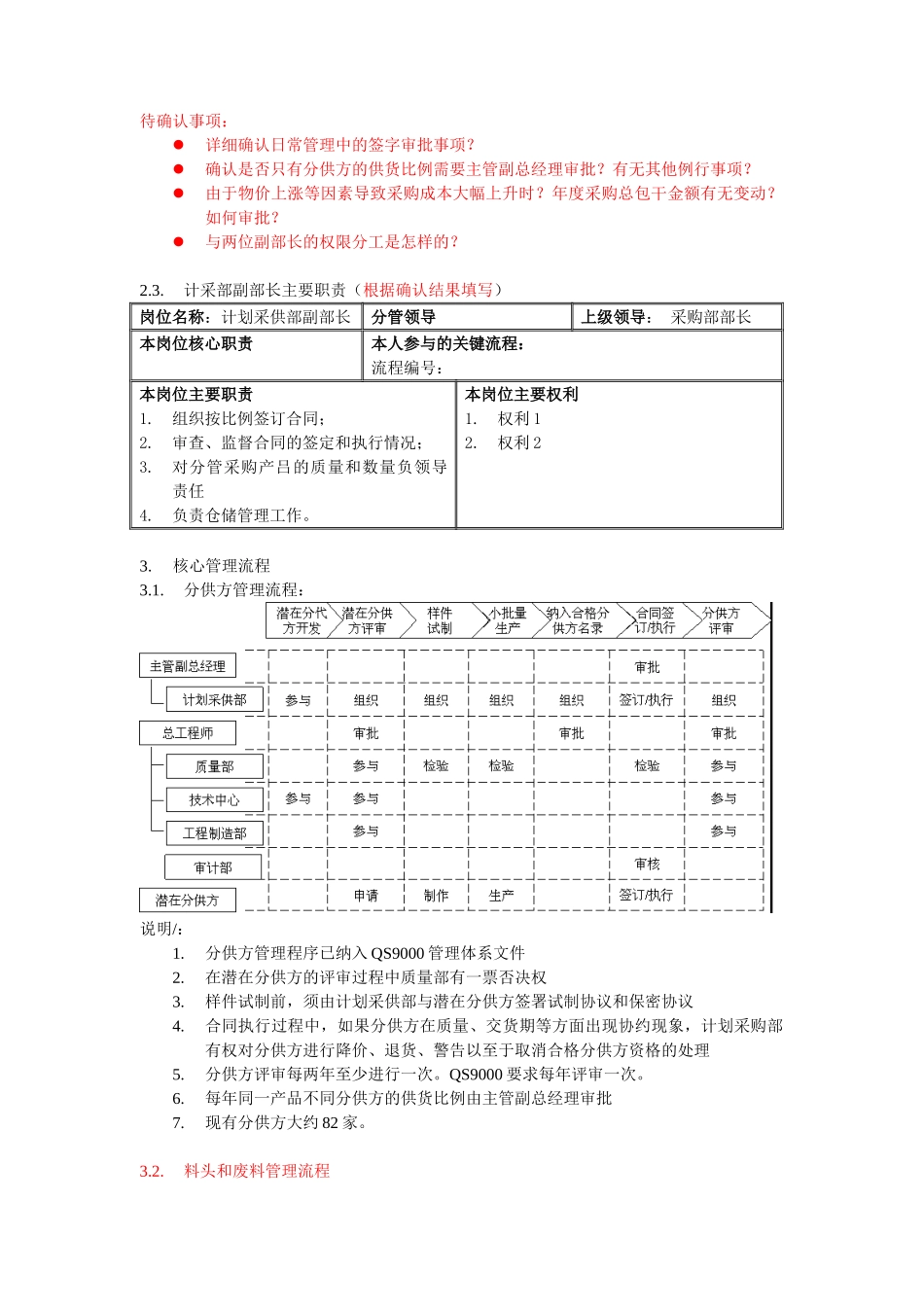 计划采供部访谈工作底稿.doc_第3页