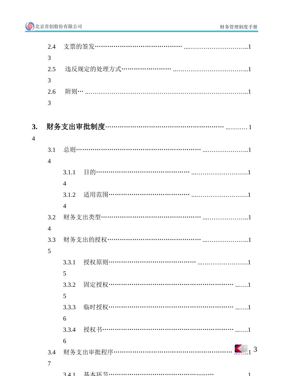 3报告.ppt_第3页