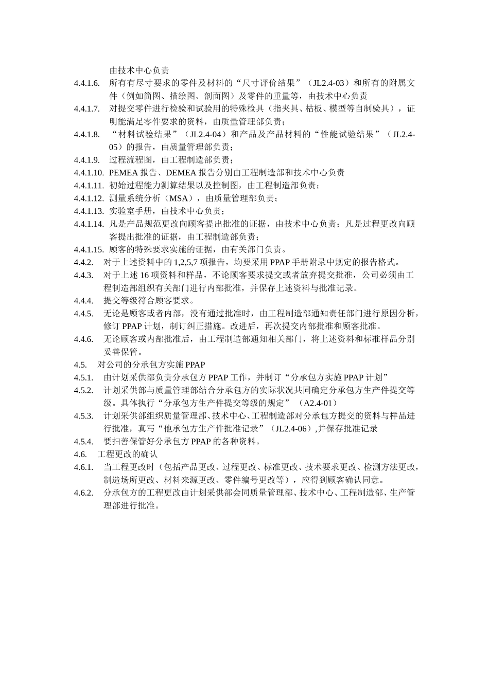 生产件批准程序.doc_第2页
