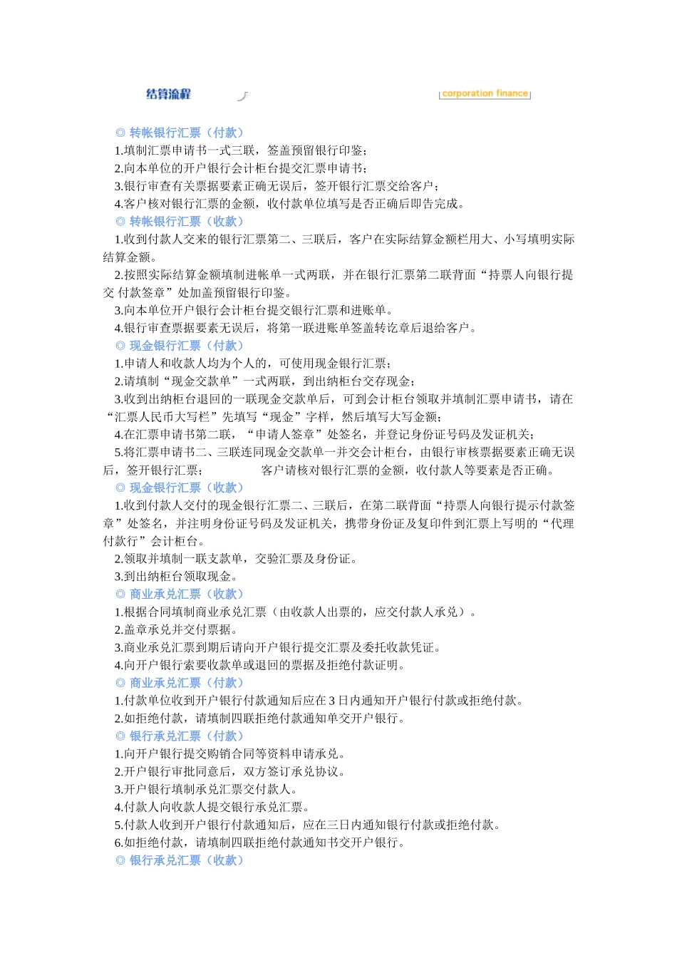 关于财务结算管理.doc_第1页