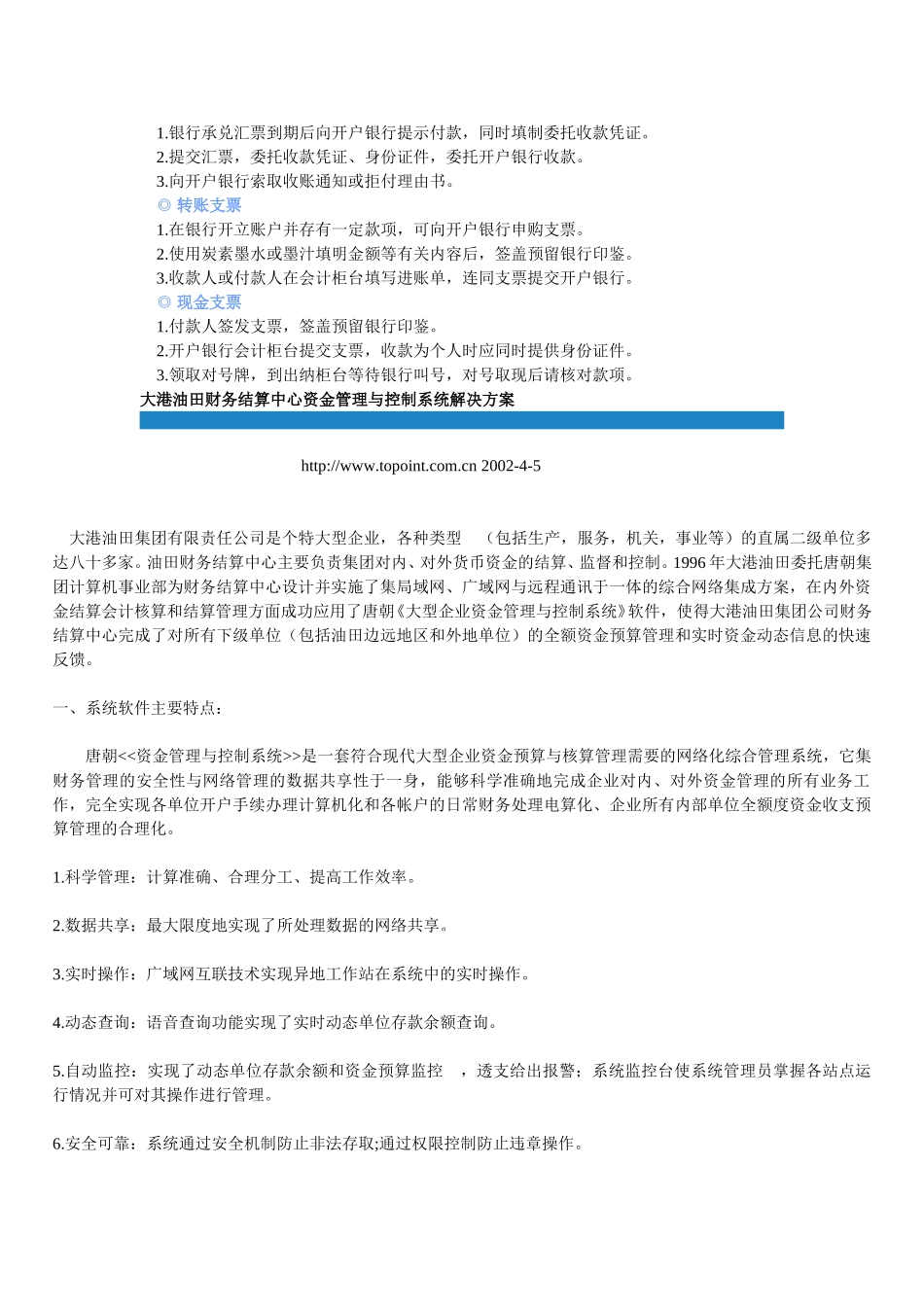 关于财务结算管理.doc_第2页
