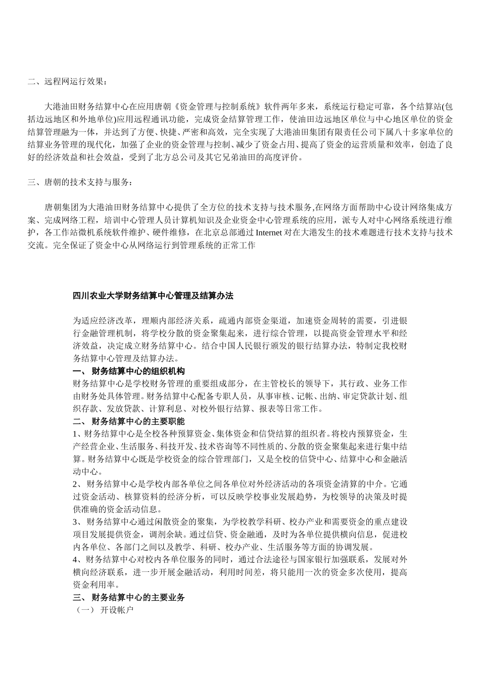 关于财务结算管理.doc_第3页