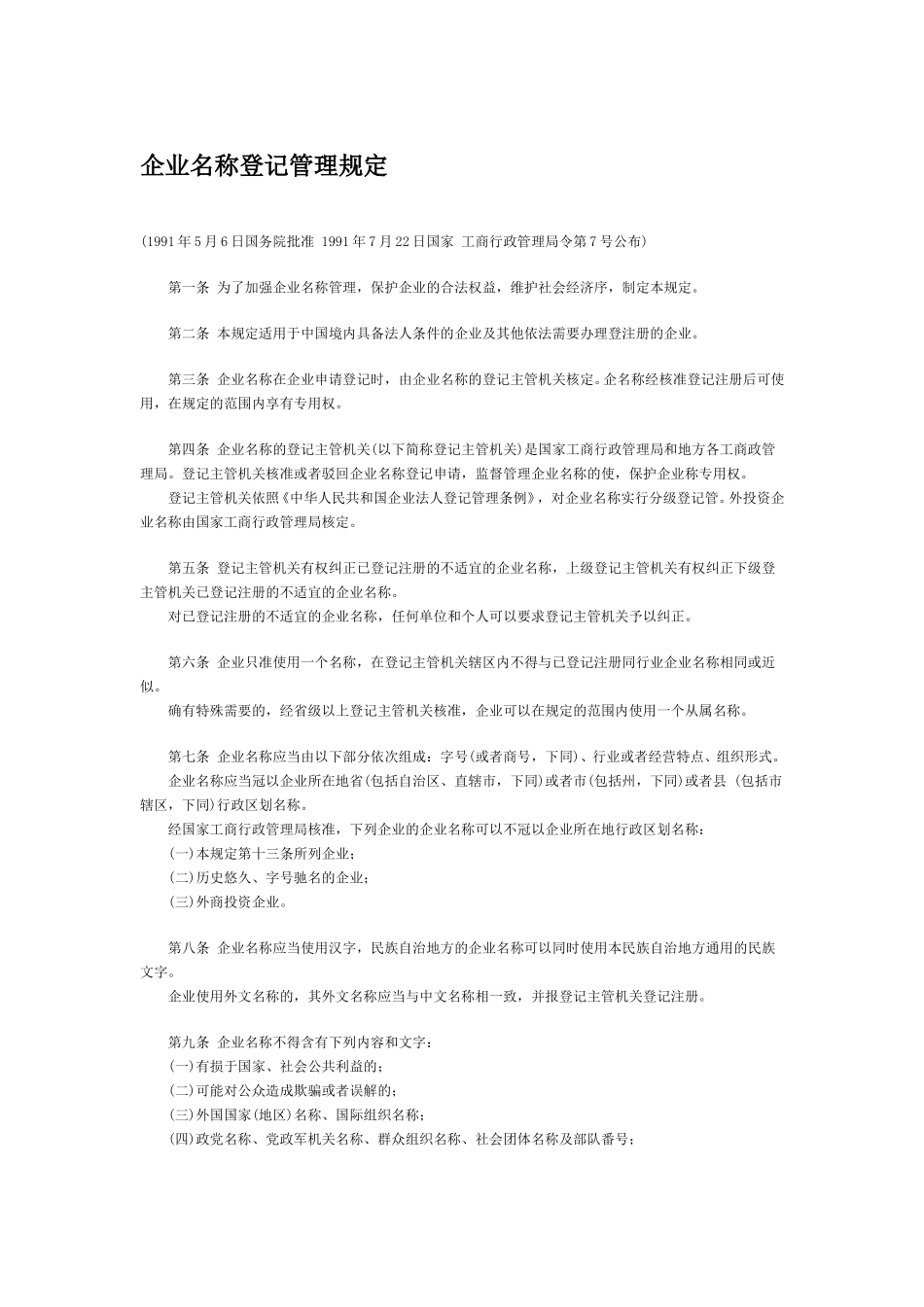 关于分支机构法律规定.doc_第1页