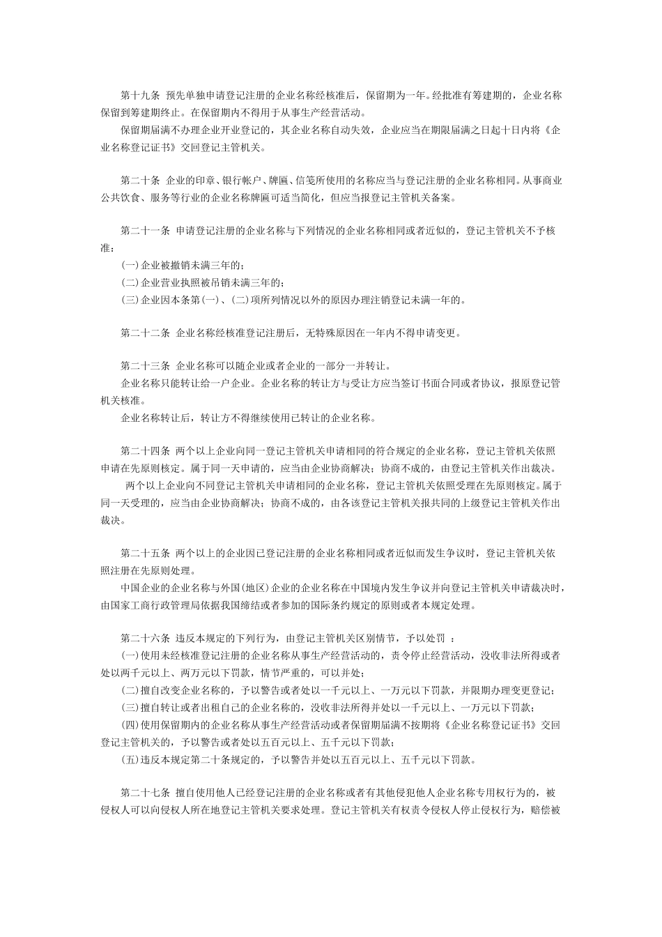 关于分支机构法律规定.doc_第3页