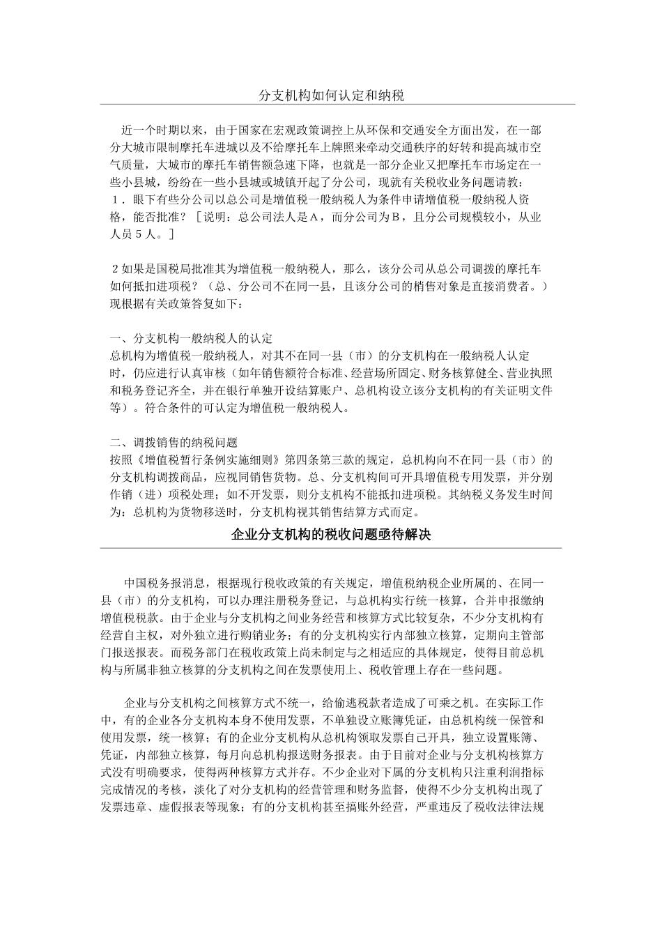 关于分支机构纳税.doc_第1页