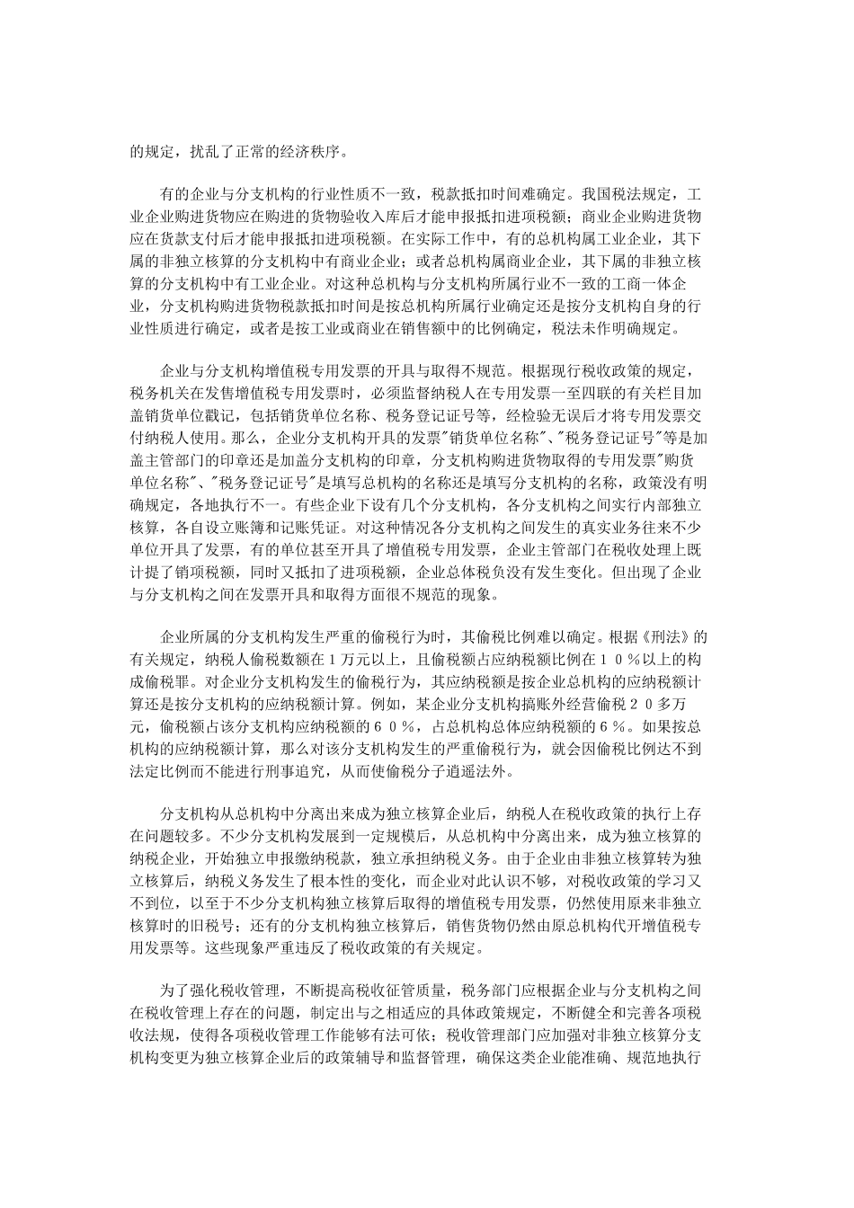 关于分支机构纳税.doc_第2页
