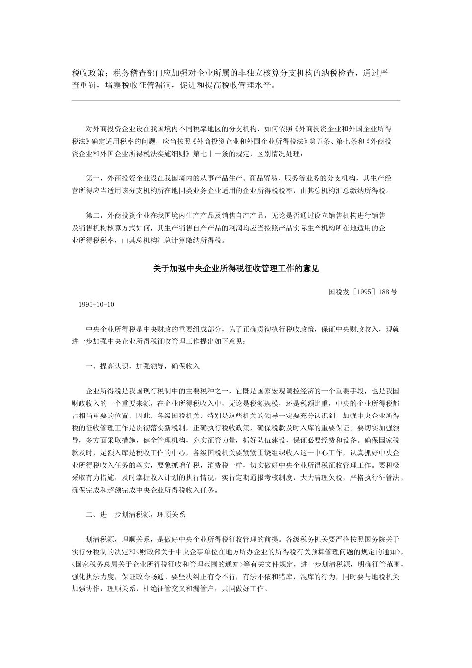 关于分支机构纳税.doc_第3页