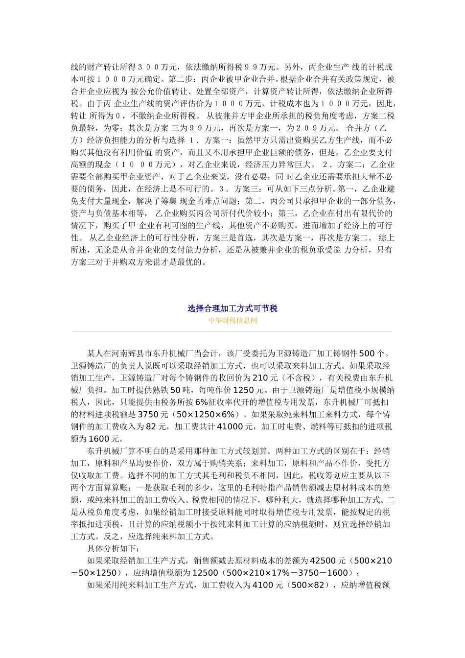 企业并购的可行性分析与优化选择.doc_第2页