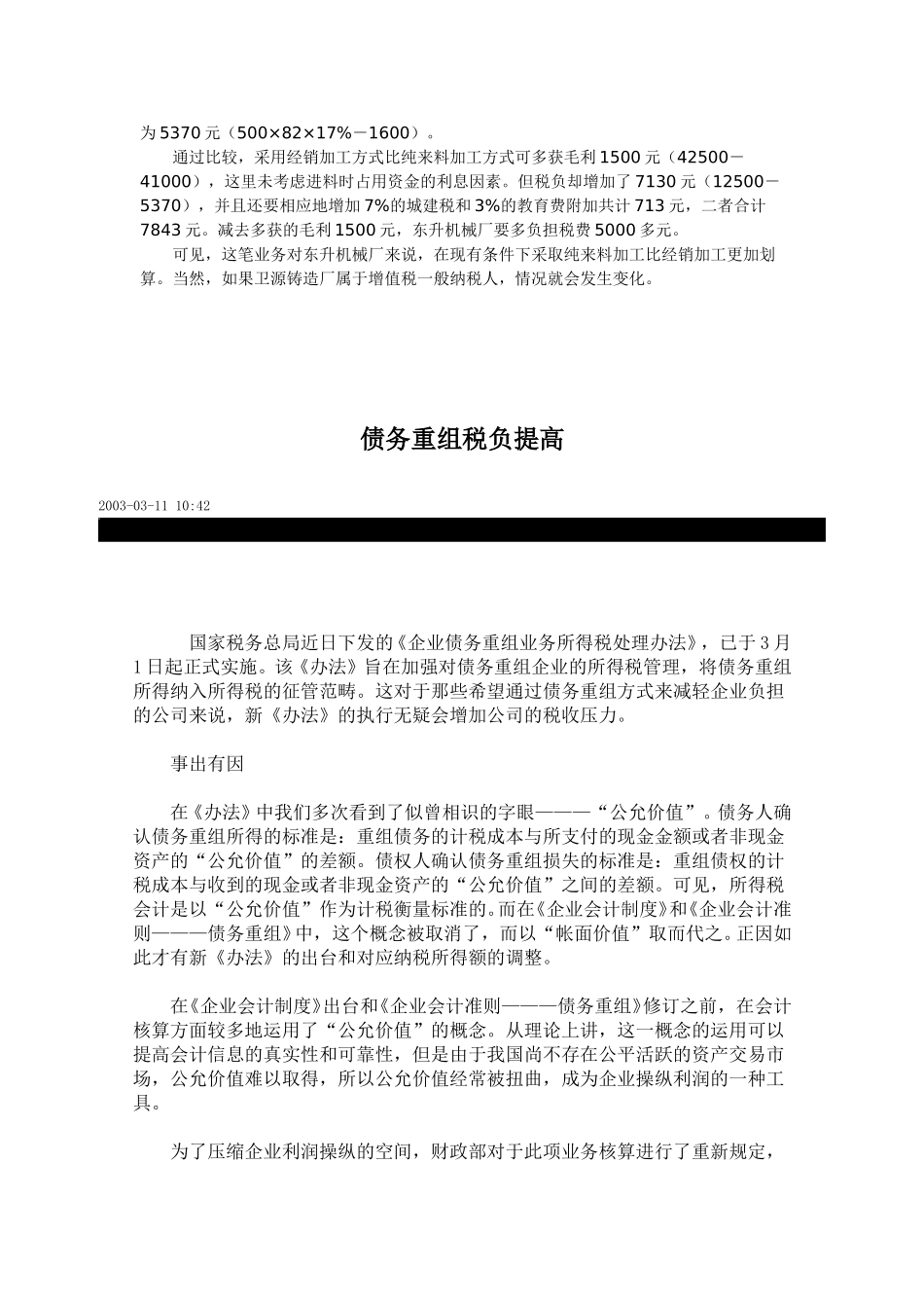 企业并购的可行性分析与优化选择.doc_第3页