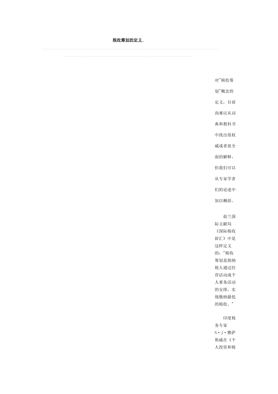 税收筹划的定义.doc_第1页