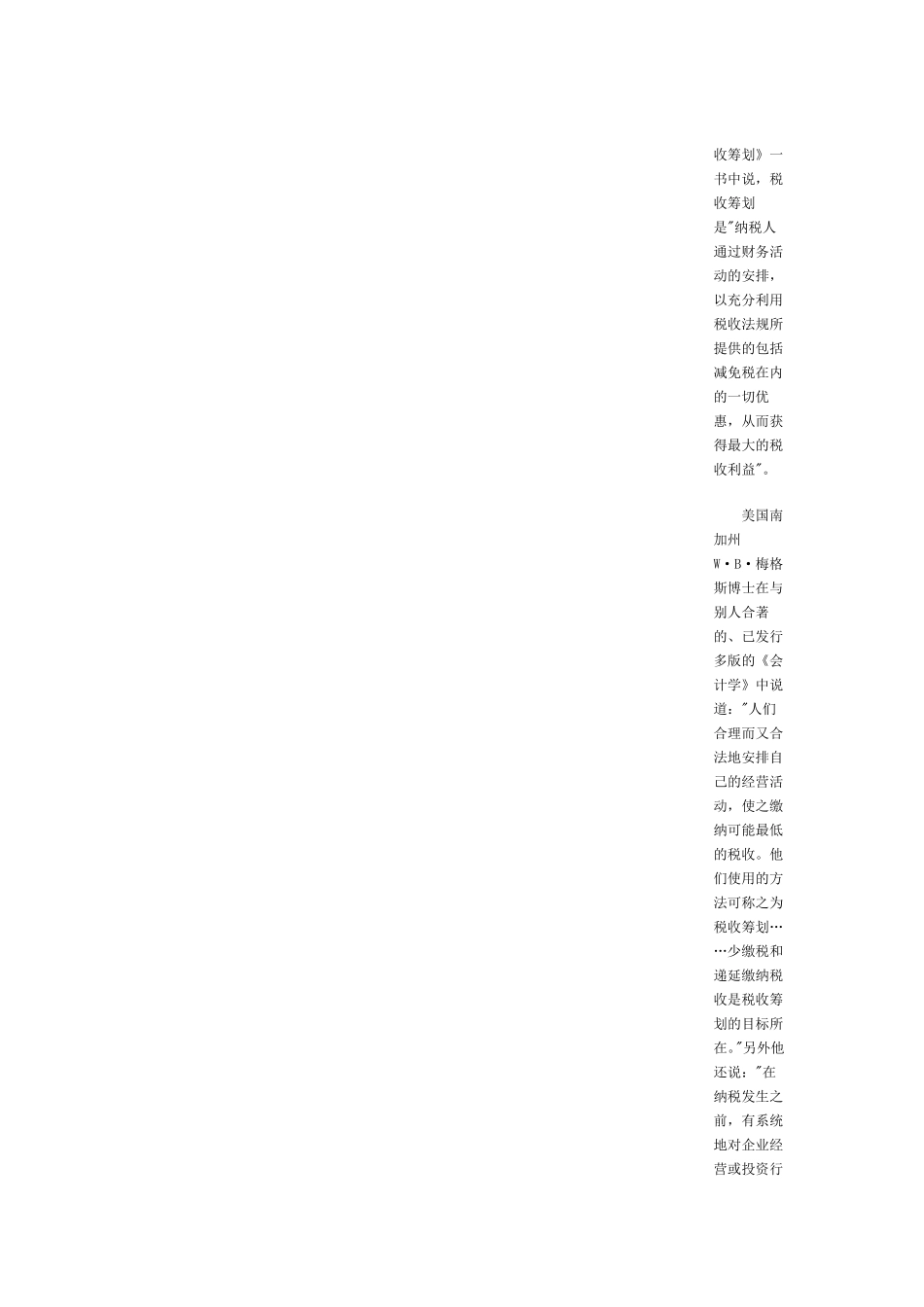 税收筹划的定义.doc_第2页