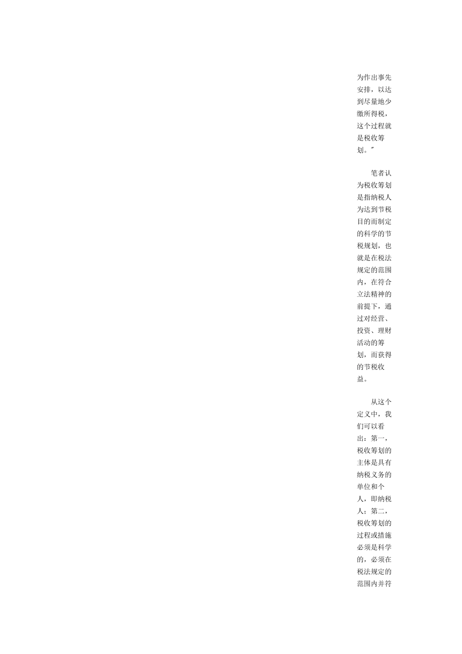 税收筹划的定义.doc_第3页