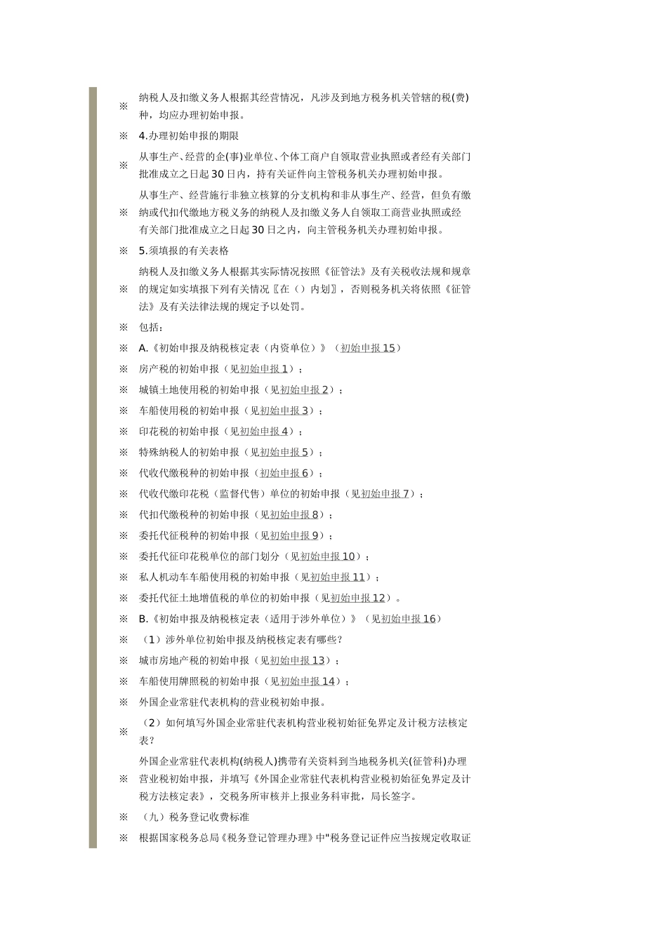 税务登记.doc_第2页