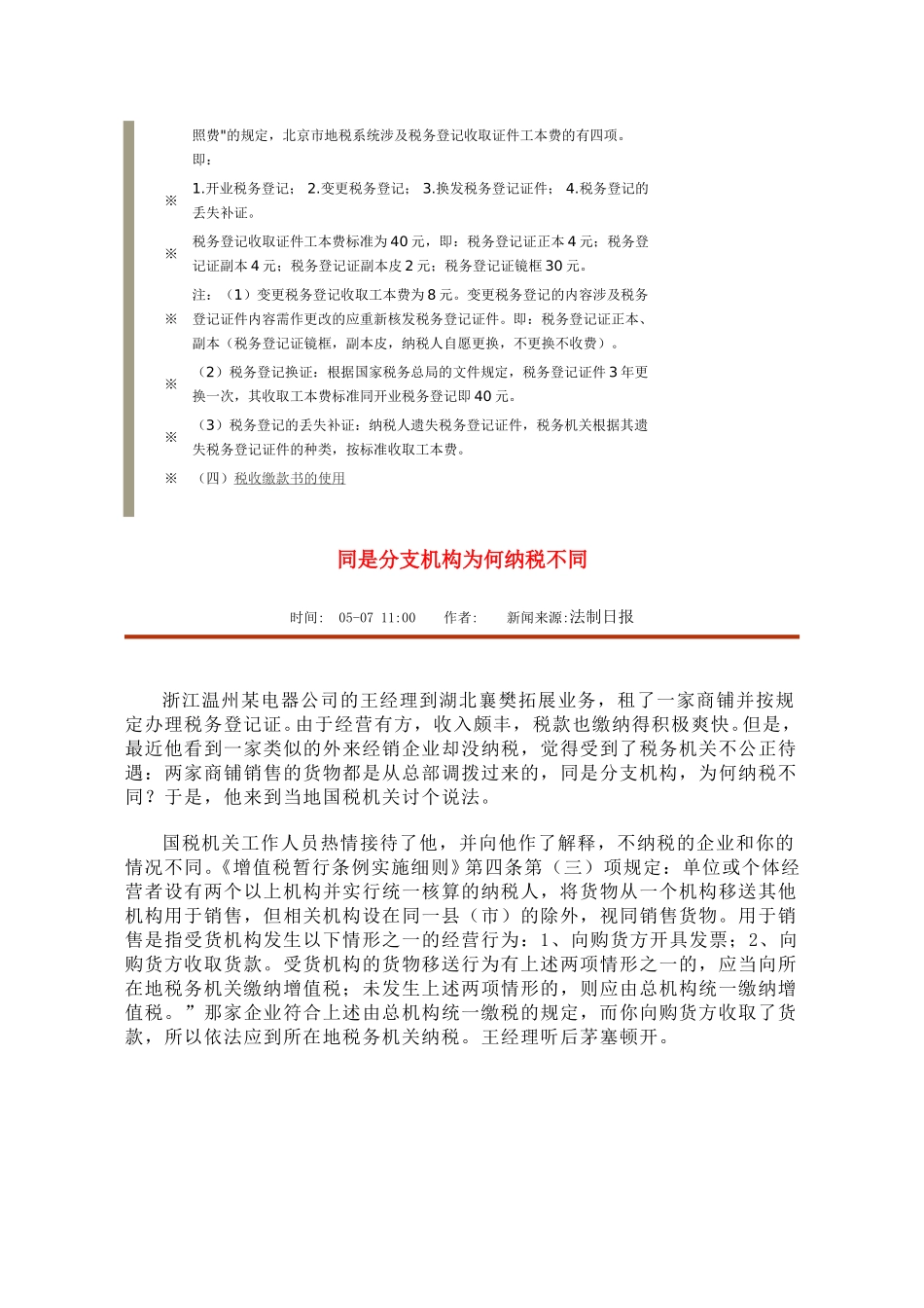 税务登记.doc_第3页