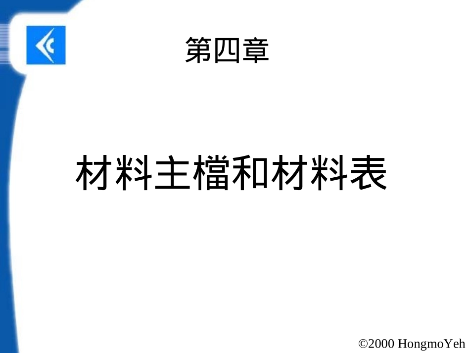 中文ERP-2.ppt_第2页