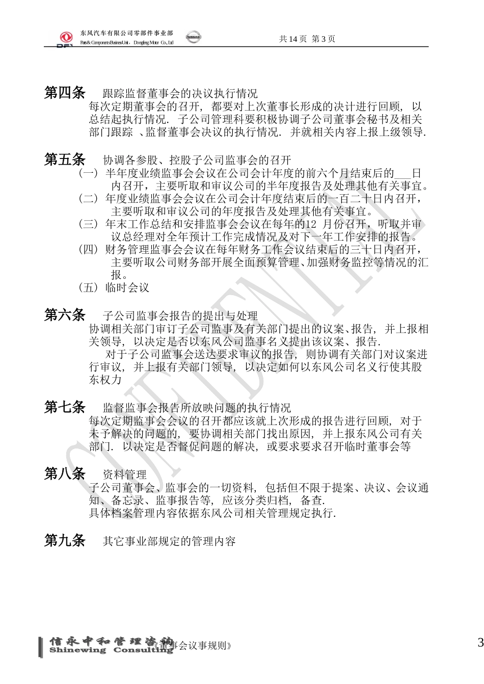 1121子公司管理科工作手册.doc_第3页