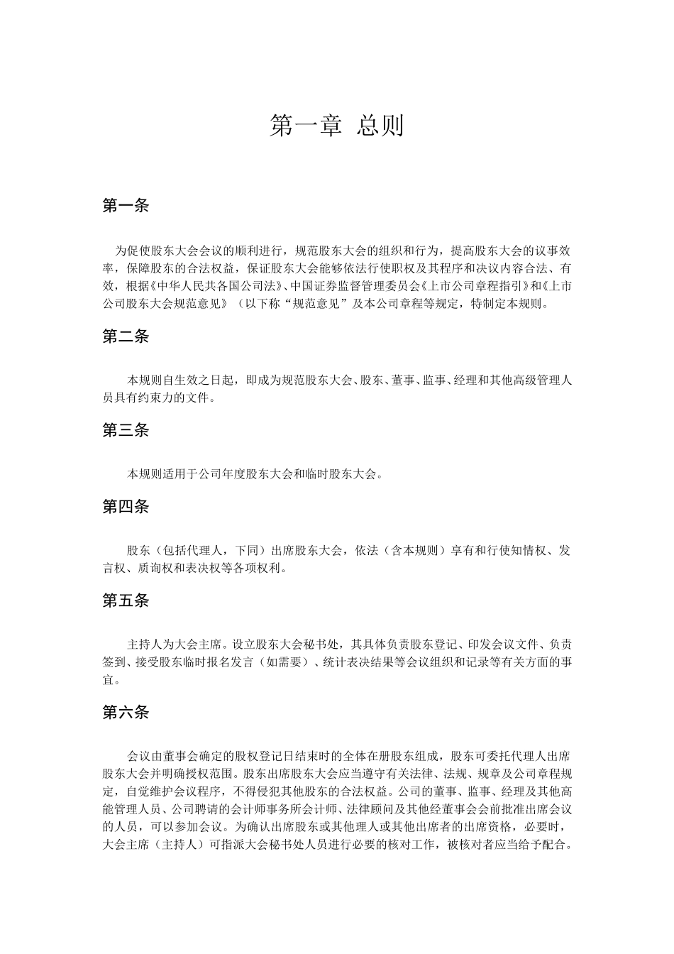 东风《股东大会议事规则》.doc_第1页