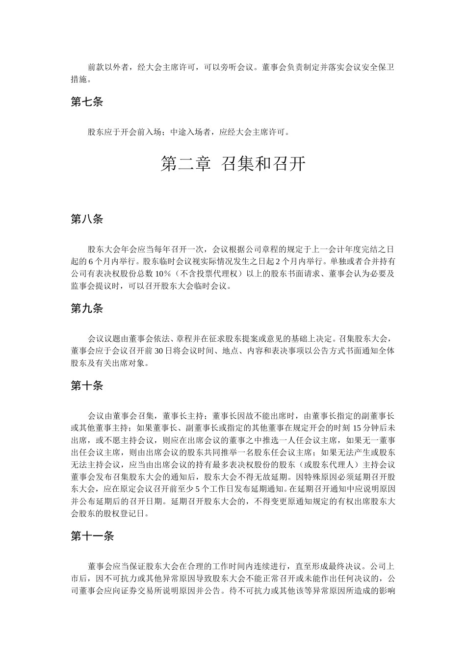 东风《股东大会议事规则》.doc_第2页